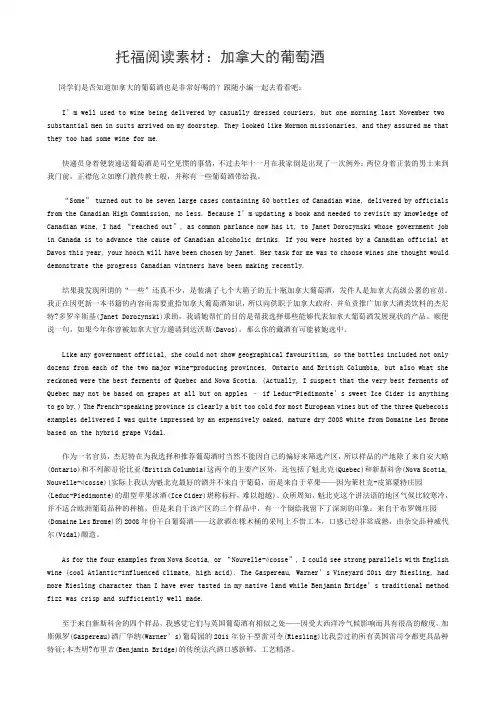 托福阅读素材：加拿大的葡萄酒