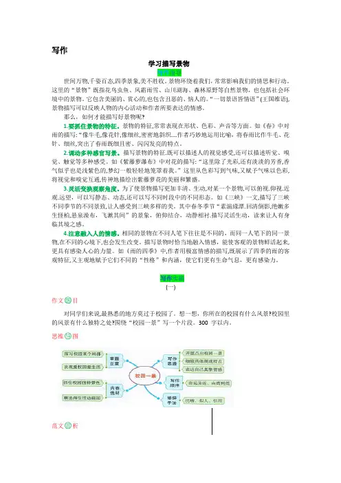 第三单元 写作-【教材解读】2022-2023学年人教部编版语文八年级上册