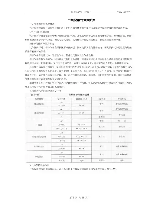 二氧化碳气体保护焊