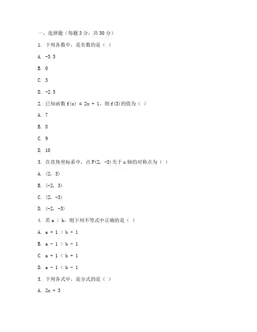 数学八年级上期中考试卷子