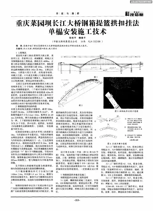 重庆菜园坝长江大桥钢箱提篮拱扣挂法单榀安装施工技术