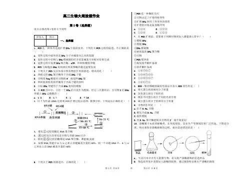 高二生物选修一综合检测卷(含答案)