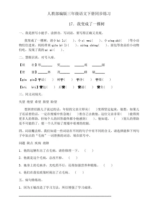 三年级下册语文一课一练17.《我变成了一棵树》人教部编版(含答案)