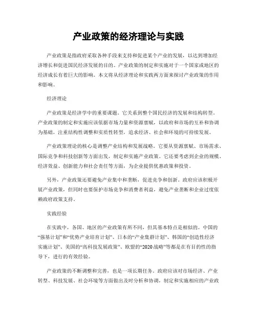 产业政策的经济理论与实践