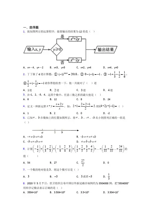 北京汇文中学七年级数学上册第一单元《有理数》测试卷(有答案解析)