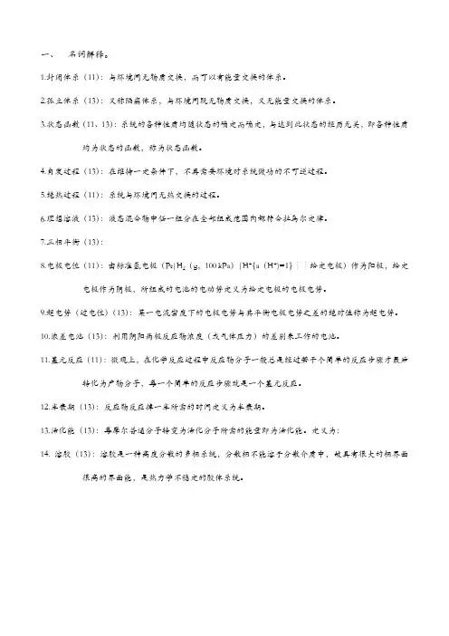 太原理工考研物理化学C历年真题合集