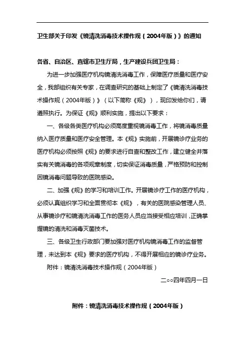 《内镜清洗消毒技术操作要求规范(2004年版)》