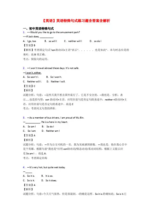 【英语】英语特殊句式练习题含答案含解析