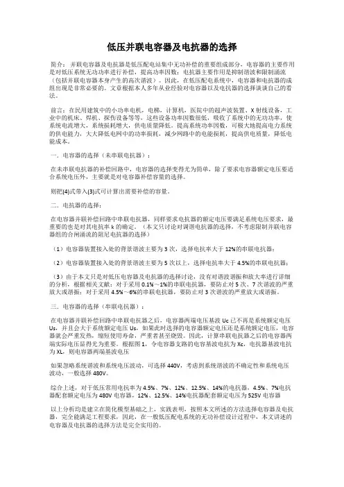 低压并联电容器及电抗器的选择