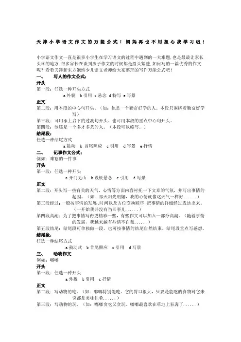 天津小学语文作文的万能公式