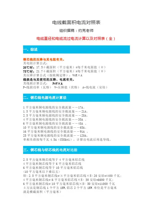 电线截面积电流对照表