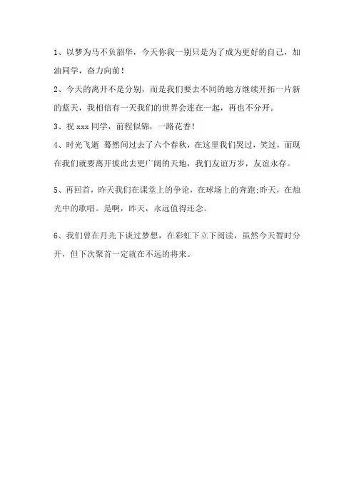 梁邹小学六年级毕业赠言