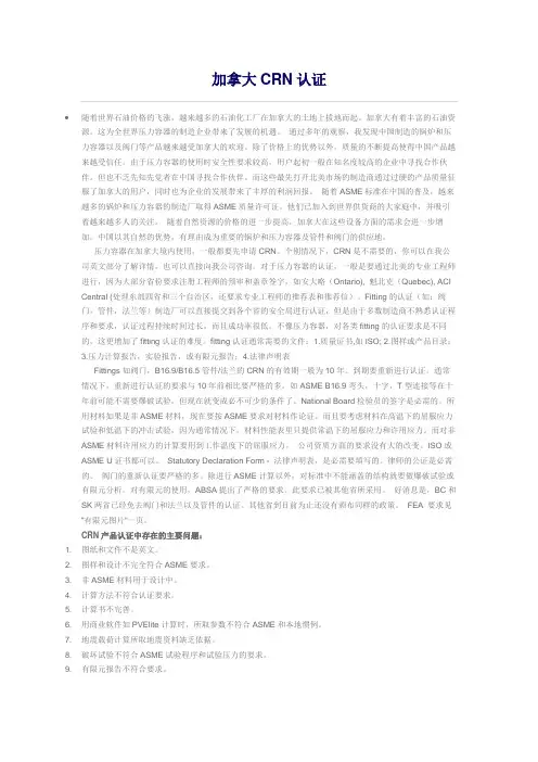 加拿大CRN认证