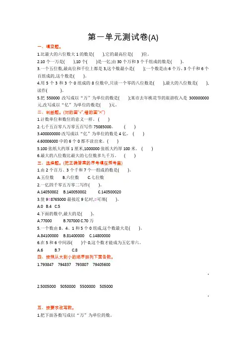 最新北京课改版四年级数学上册 第1单元 单元测试卷