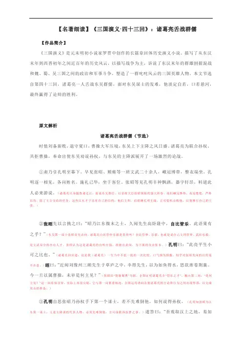 【名著细读】《三国演义 四十三回》：诸葛亮舌战群儒