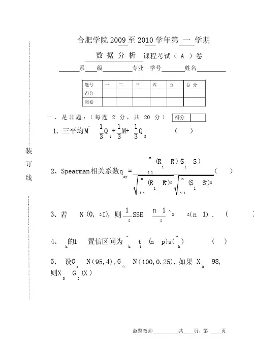 数据分析试卷A
