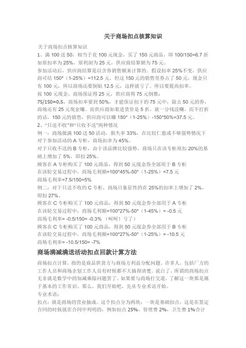 关于商场扣点核算知识