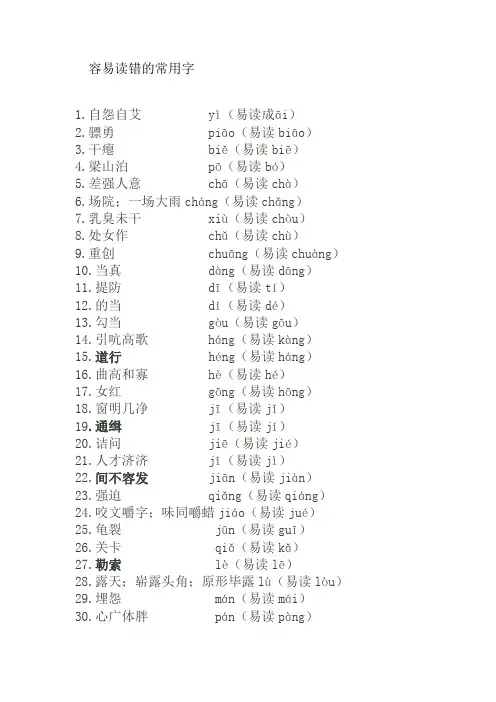 容易读错的常用字