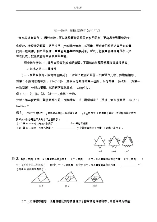 初一找规律经典题型(含部分问题详解)