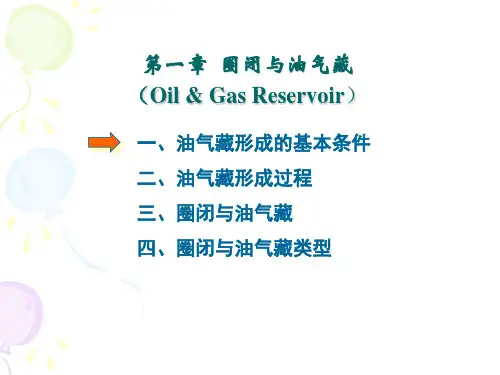 西南石油大学石油工程油藏地质学PPT 1-圈闭与油气藏分析