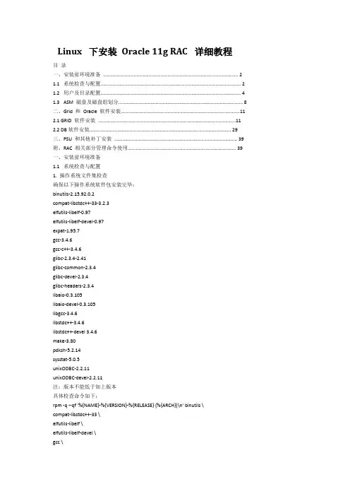 Linux  下安装 Oracle 11g RAC