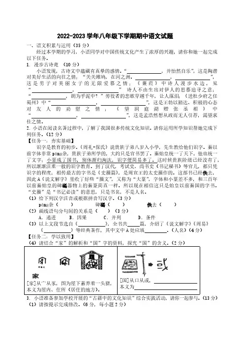 2022-2023学年八年级下学期期中语文试题(含答案)