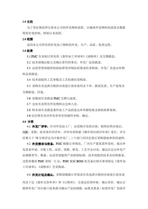 委外加工管理规定