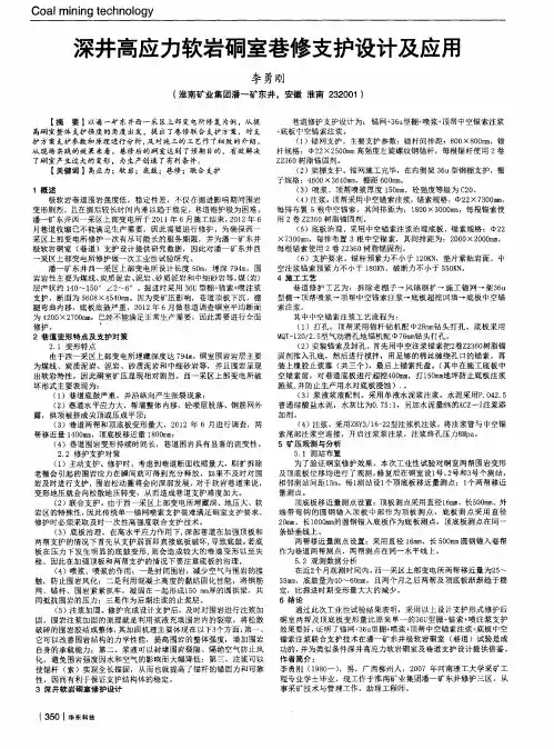 深井高应力软岩硐室巷修支护设计及应用