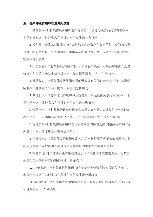 五、村集体经济组织收益分配统计