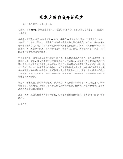 形象大使自我介绍范文