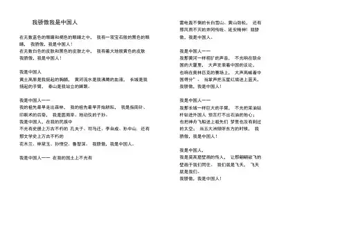 我骄傲我是中国人正版朗诵稿