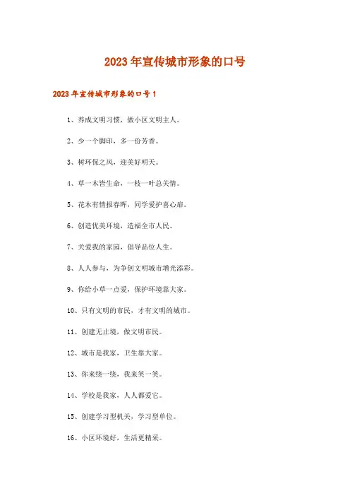 2023年宣传城市形象的口号