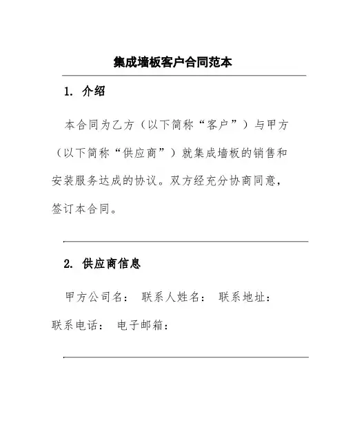 集成墙板客户合同范本