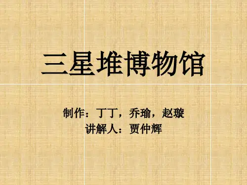 三星堆博物馆
