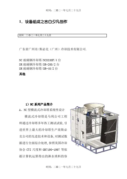 冷却塔技术参数样本