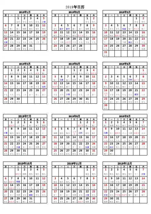 2019年日历表(A4纸打印)