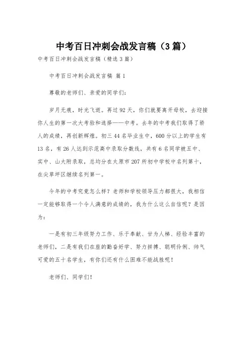 中考百日冲刺会战发言稿(3篇)