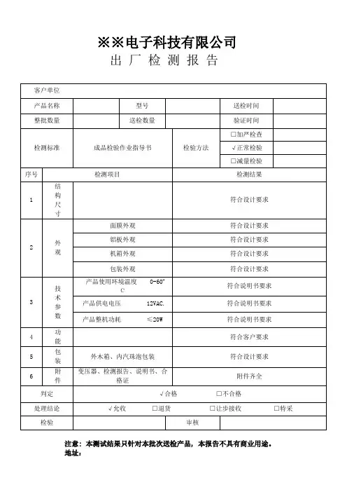 生产出厂检测报告
