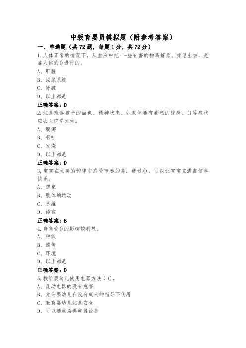 中级育婴员模拟题(附参考答案)