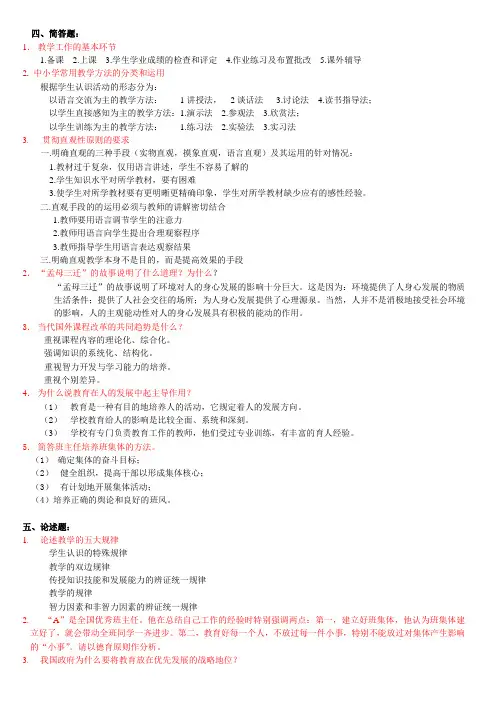 教育学简答论述题