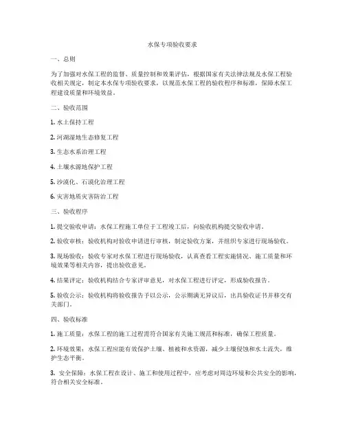 水保专项验收要求