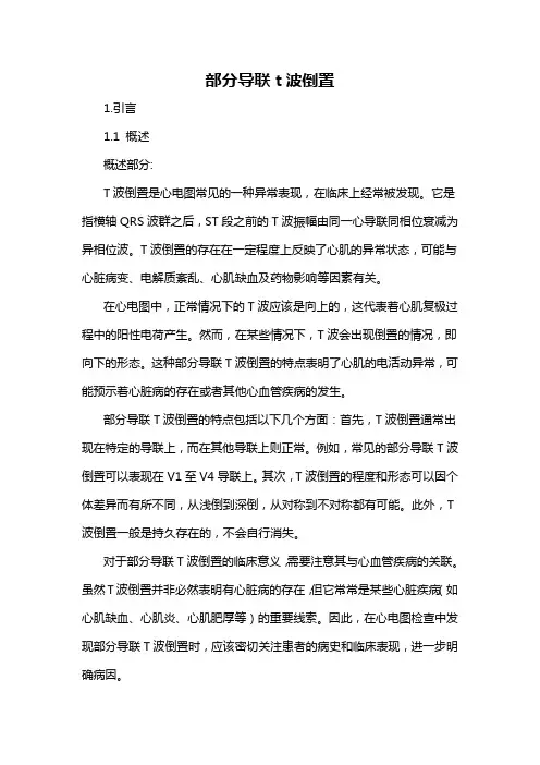 部分导联t波倒置
