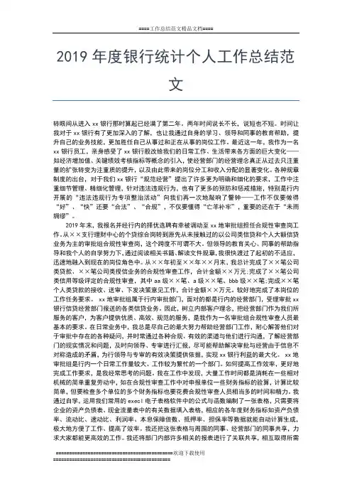 2019年最新度银行理财经理个人工作总结范文工作总结文档【五篇】