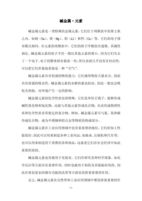 碱金属·元素
