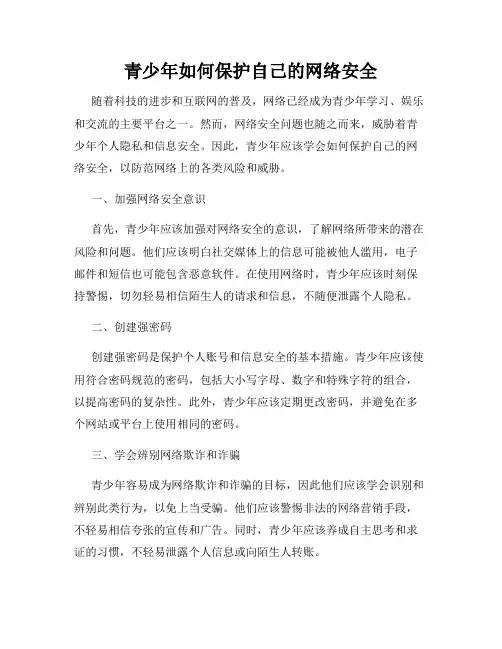 青少年如何保护自己的网络安全