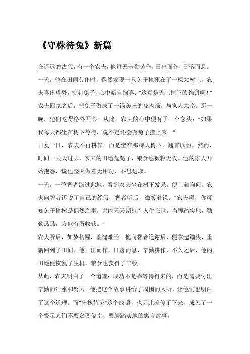 守株待兔成语故事