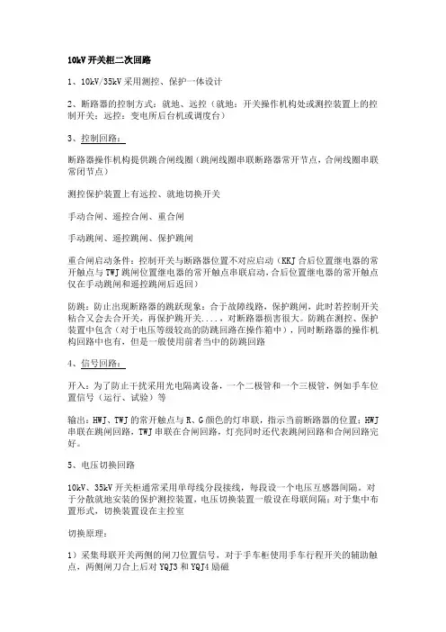 10kV开关柜二次回路