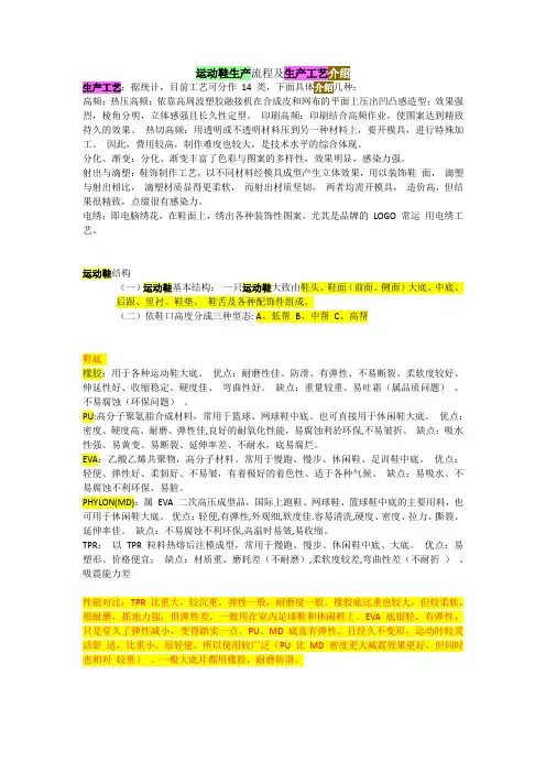 鞋材生产工艺