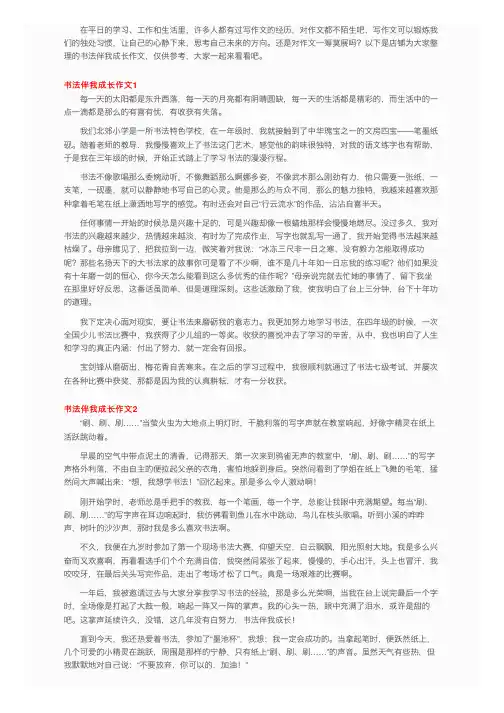 书法伴我成长作文8篇