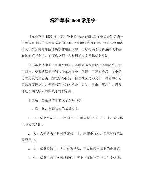 标准草书3500常用字